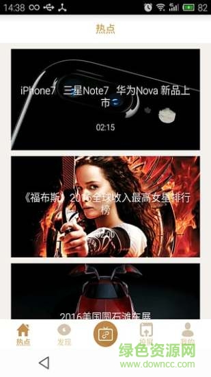 熱點(diǎn)兒手機(jī)客戶端 v1.0 安卓版 2