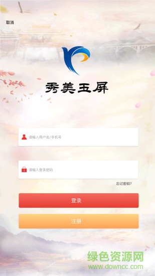 秀美玉屏 v1.7.1 安卓版 1