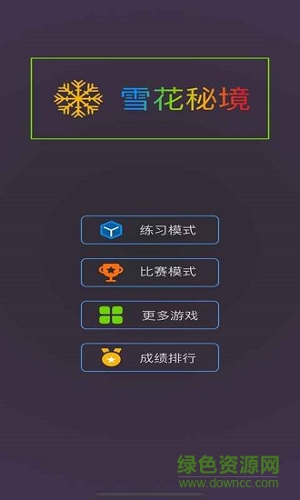雪花秘境游戲 v1.0 安卓版 2