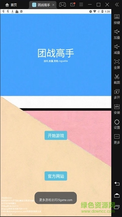 團戰(zhàn)高手手機版 v5.0 安卓版 3