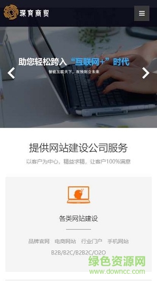 琛育商貿(mào)網(wǎng)站建設(shè) v1.0 安卓版 3