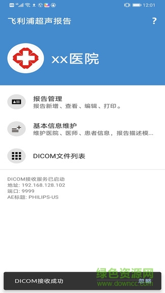 飛利浦超聲報告 v1.1.0 安卓版 0