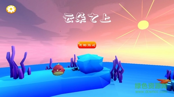 云朵之上游戲 v1.0.0 安卓版 0
