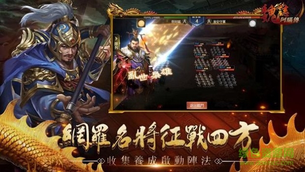 魏志阿瞞傳最新版 魏志阿瞞傳安卓版