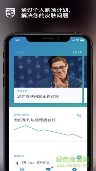飛利浦肌膚測(cè)試(skinanalyst app) v7.5.0 安卓版 0