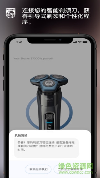 飛利浦肌膚測(cè)試(skinanalyst app) v7.5.0 安卓版 1