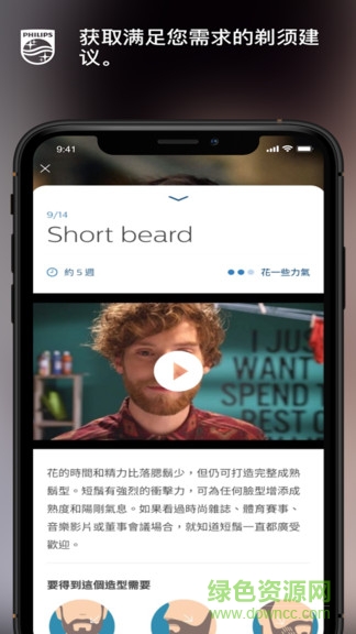 飛利浦肌膚測(cè)試(skinanalyst app) v7.5.0 安卓版 3