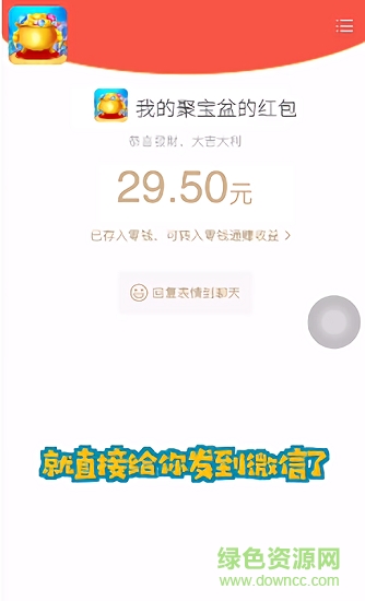 我的聚寶盆紅包版下載