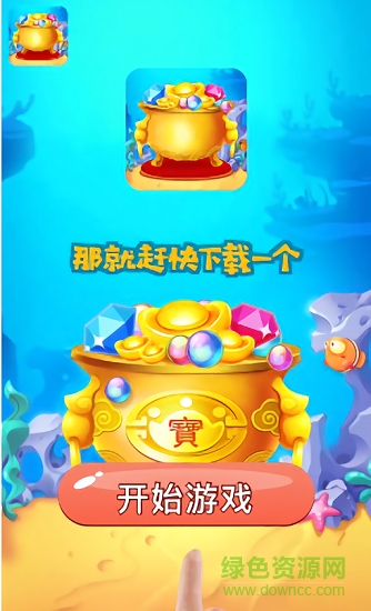 我的聚寶盆賺錢游戲 v1.0.1 安卓版 3