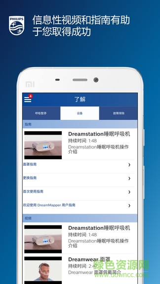 dreammapper睡眠管家全球版移動(dòng)應(yīng)用程序 v2.28.0 安卓版 2