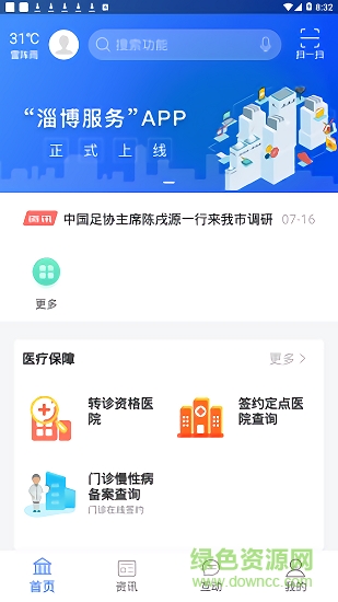 淄博服務(wù)app v1.1.3 安卓版 1