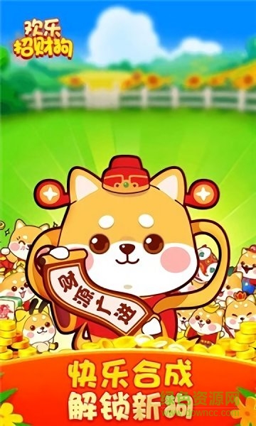 歡樂(lè)招財(cái)狗官方版 v1.0.0 安卓版 3