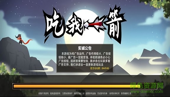 吃我一箭游戲下載