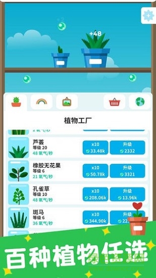 植物日記下載 植物日記游戲下載