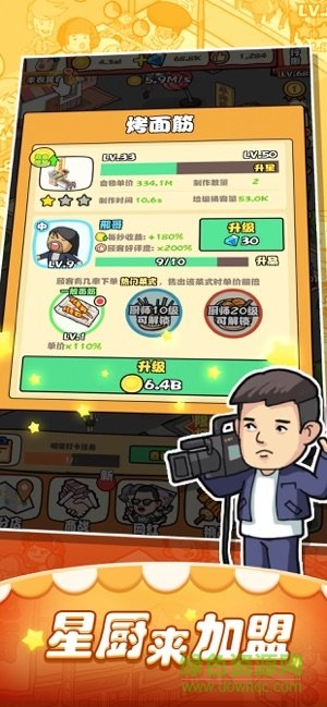 擺攤吧后浪手游 v1.0 安卓版 0
