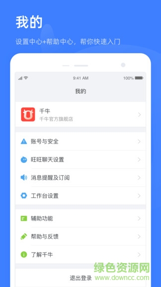 千牛特價版賣家工作臺 v8.10.4 官方安卓手機版 1