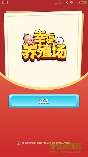 幸福養(yǎng)殖場手游下載