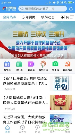 東阿融媒體app v2.1.8 最新版 0