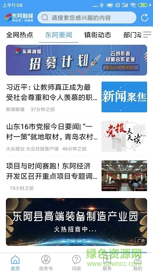 東阿融媒app下載