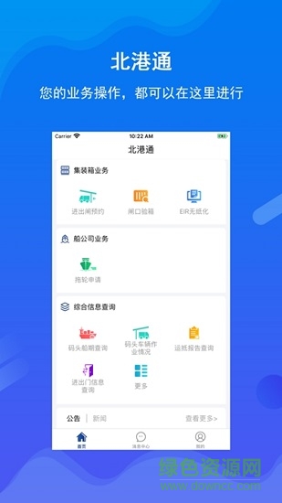 北港通官方版 v1.0.11 安卓版 0