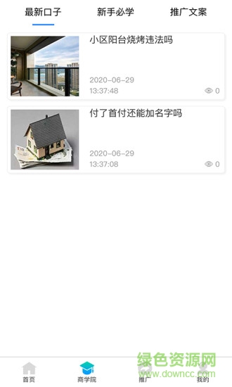 房產(chǎn)信用流量 v1.2.0 安卓版 0