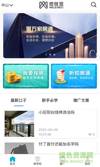 房產(chǎn)信用流量 v1.2.0 安卓版 2