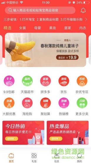 喵喵樂(lè)購(gòu)平臺(tái) v3.5 安卓版 3