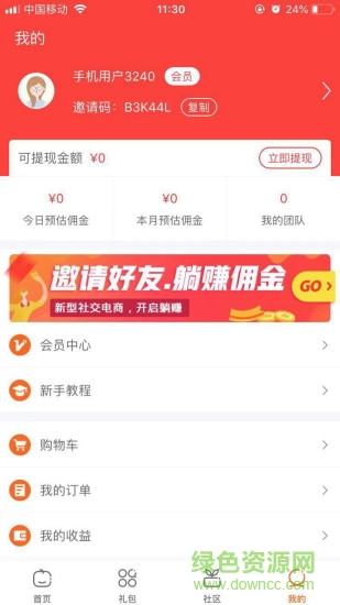 喵喵樂(lè)購(gòu)平臺(tái) v3.5 安卓版 0