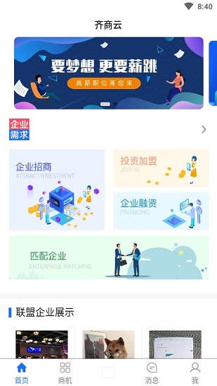 齊商云官方版 v1.0.4 安卓版 0