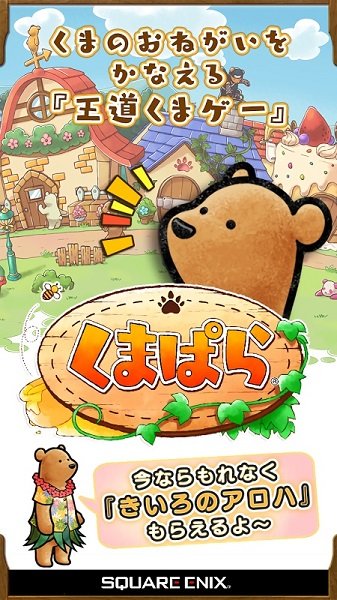 熊天堂游戲(くまぱら) v1.2.25 安卓版 1