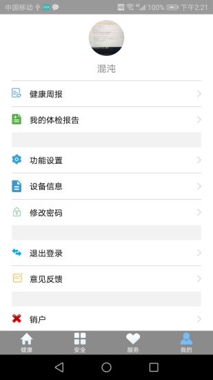 悅安康監(jiān)測 v1.1 安卓版 2