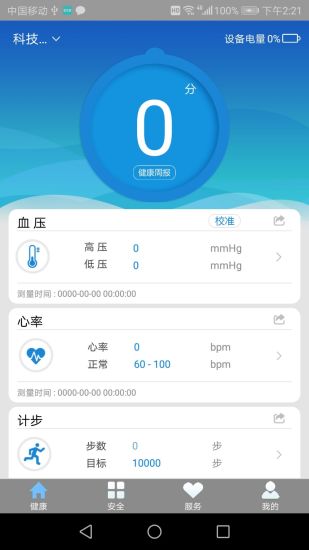 悅安康監(jiān)測 v1.1 安卓版 3