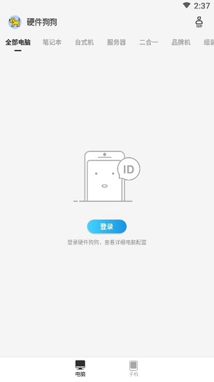 硬件狗狗app下載