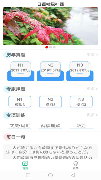 日語(yǔ)考級(jí)助手手機(jī)軟件 v1.5.3 安卓版 0