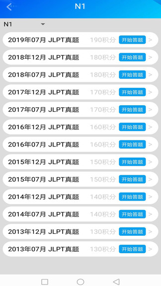 日語(yǔ)考級(jí)助手手機(jī)軟件 v1.5.3 安卓版 2