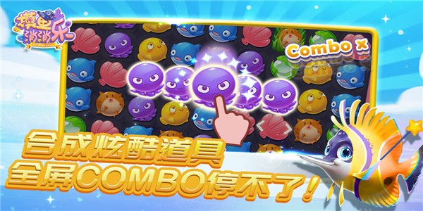 摸魚(yú)消消樂(lè)手游 v1.0.25 安卓版 1