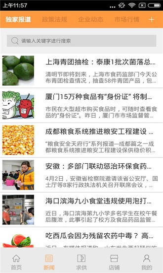 山特綠色食品 山特綠色食品下載