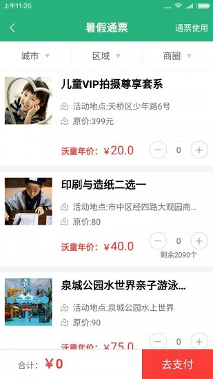 沃童年app下載