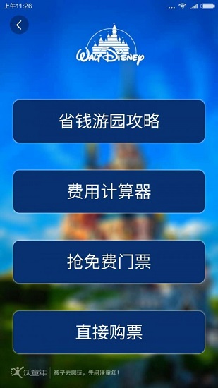 沃童年 v1.0 安卓版 3