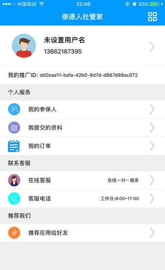 崇德社保 v1.0 安卓版 0