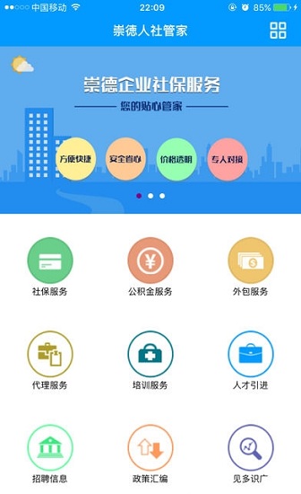 崇德社保 v1.0 安卓版 1