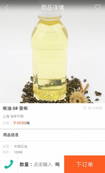 找油寶(油品貨源平臺(tái)) v1.2.0 官網(wǎng)安卓版 2