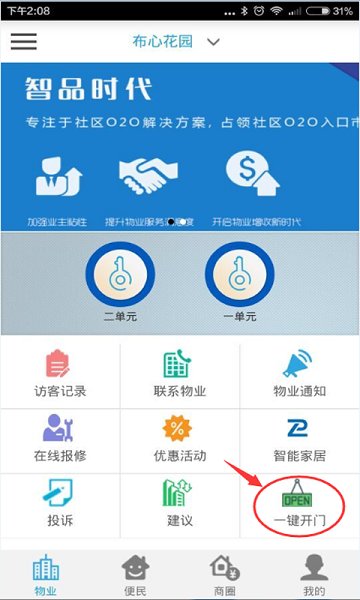 社區(qū)衛(wèi)士 v1.0 安卓版 0
