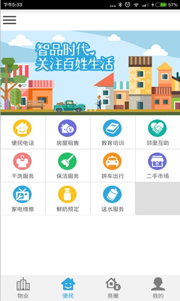 社區(qū)衛(wèi)士 v1.0 安卓版 1