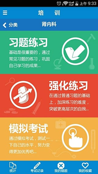 醫(yī)行(醫(yī)護(hù)學(xué)習(xí)平臺)1