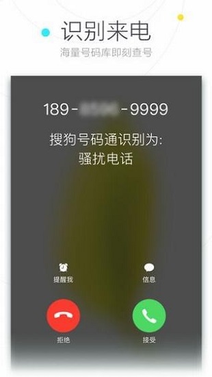 搜狗號碼通 for iPhone V2.1.0 蘋果ios越獄版 0