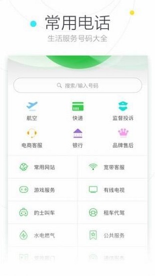 搜狗號碼通 for iPhone V2.1.0 蘋果ios越獄版 2