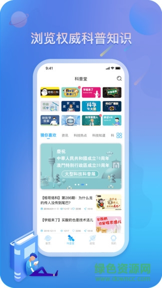 掌上科技館 v2.2.2 安卓版 0