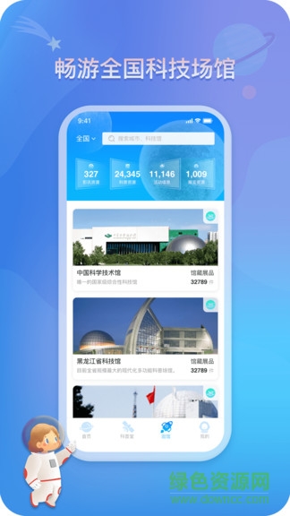 掌上科技館 v2.2.2 安卓版 2