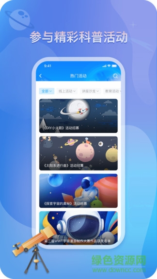掌上科技館 v2.2.2 安卓版 3